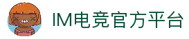 IM电竞官网-亚洲赛事独家直播\&专业电竞数据分析